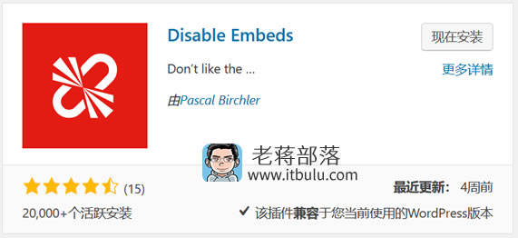 WordPress禁用Embeds功能 Disable Embeds插件与无插件