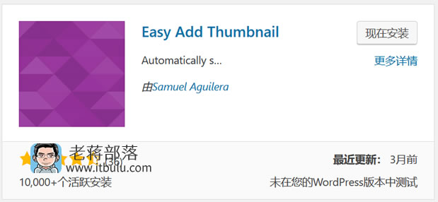 Easy Add Thumbnail插件