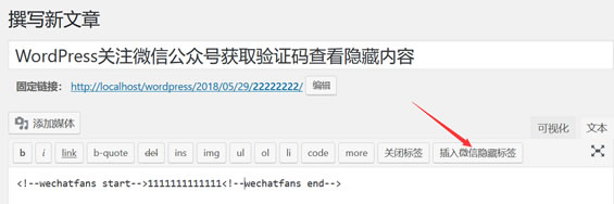 WordPress关注微信公众号获取验证码查看隐藏内容