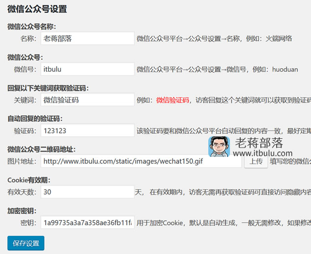 WordPress关注微信公众号获取验证码查看隐藏内容