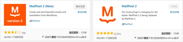 WordPress MailPoet插件