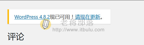 WordPress4.8.2升级更新 涉及9个安全问题 务必升级