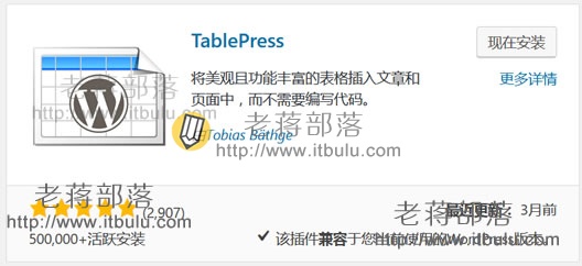 TablePress插件下载