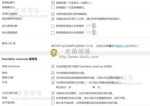 WordPress表格插件TablePress安装及使用介绍