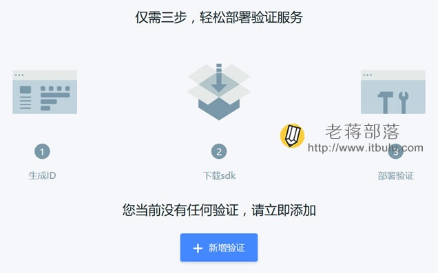 Geetest新增网站获取ID