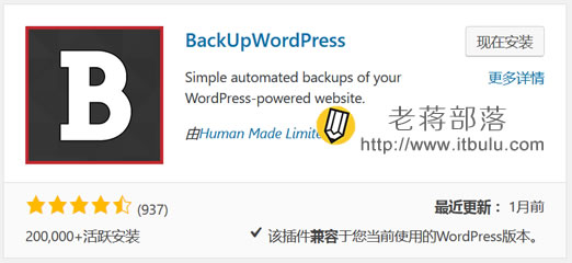 BackUpWordPress插件安装激活