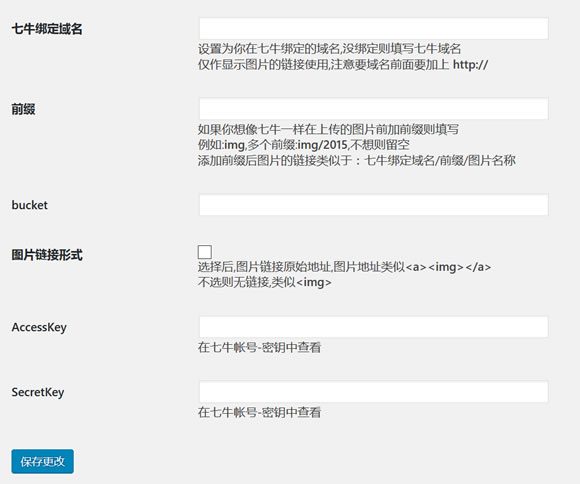 七牛图床设置参数