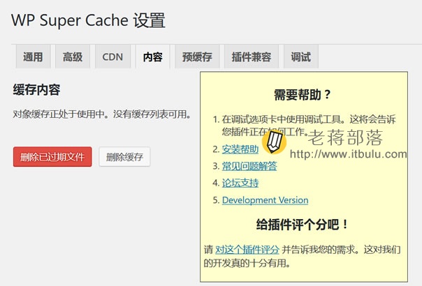 WordPress开启Memcached扩展和Object Cache降低数据查询压力