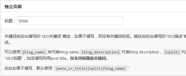 WordPress SEO标题/关键字/描述优化插件 - WP SEO TDK介绍与使用