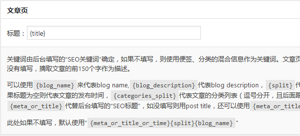 WordPress SEO标题/关键字/描述优化插件 - WP SEO TDK介绍与使用