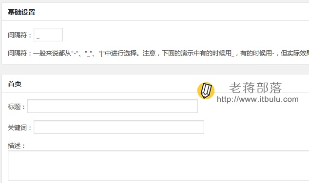 WordPress SEO标题/关键字/描述优化插件 - WP SEO TDK介绍与使用