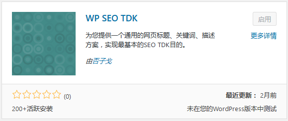 WordPress SEO标题/关键字/描述优化插件 - WP SEO TDK介绍与使用