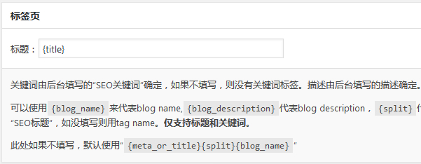 WordPress SEO标题/关键字/描述优化插件 - WP SEO TDK介绍与使用