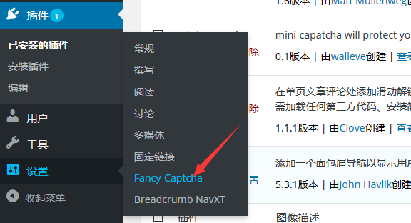 Fancy Captcha防垃圾评论插件设置