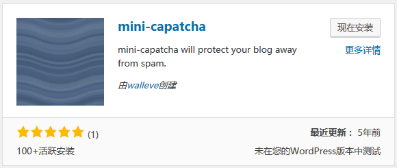 下载插件和安装mini-capatcha