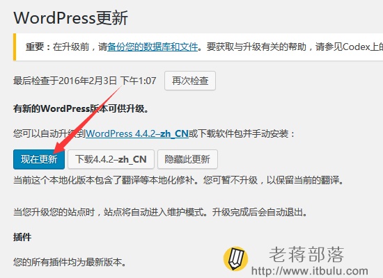 WordPress程序手动和自动升级方法记录