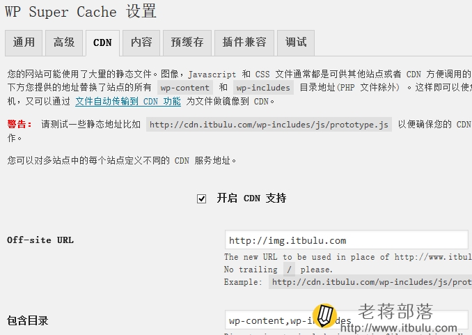 设置WP SUPER CACHE插件CDN