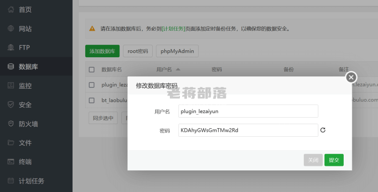 解决宝塔数据库管理密码错误的问题