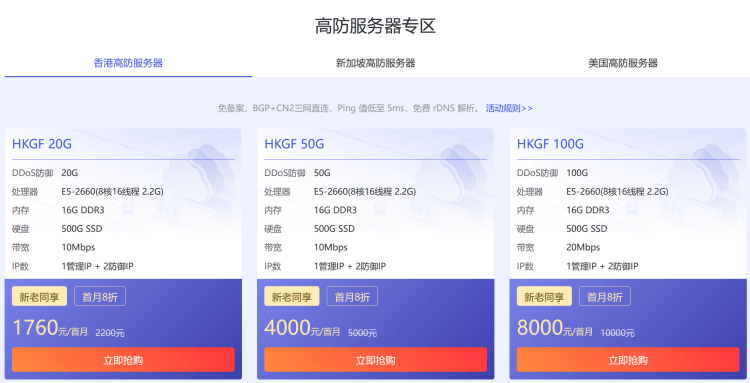 华纳云中秋专场促销 - 香港 新加坡 美国云服务器低至年298元