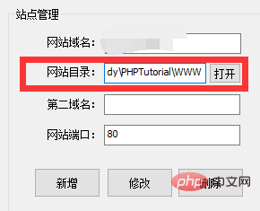 phpstuy怎么用绑定域名