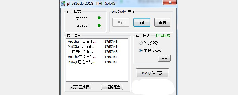 phpstudy使用方法详细图文教程