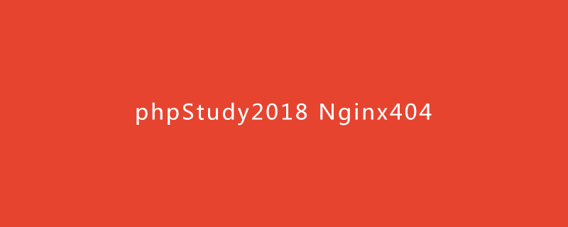 phpStudy2018 Nginx404