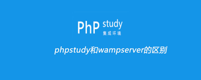 phpstudy和wampserver的区别