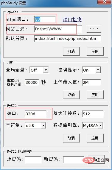 phpStudy如何修改端口