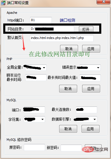 PhpStudy修改网站根目录的方法介绍（图文）