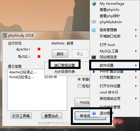 PhpStudy修改网站根目录的方法介绍（图文）