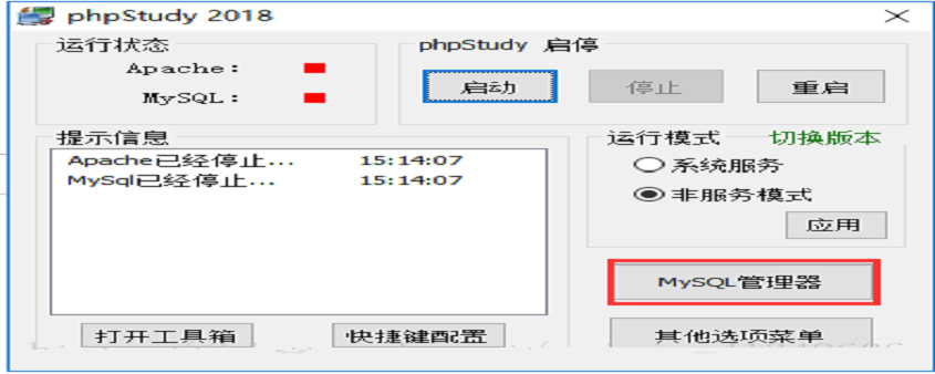 phpstudy能做服务器吗