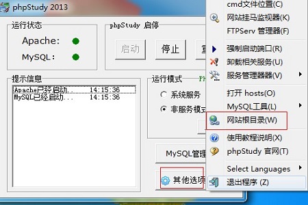 phpstudy是什么